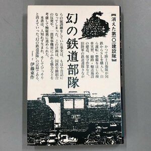 『幻の鉄道部隊』消えた第101建設隊 陸上自衛隊 国鉄 SL