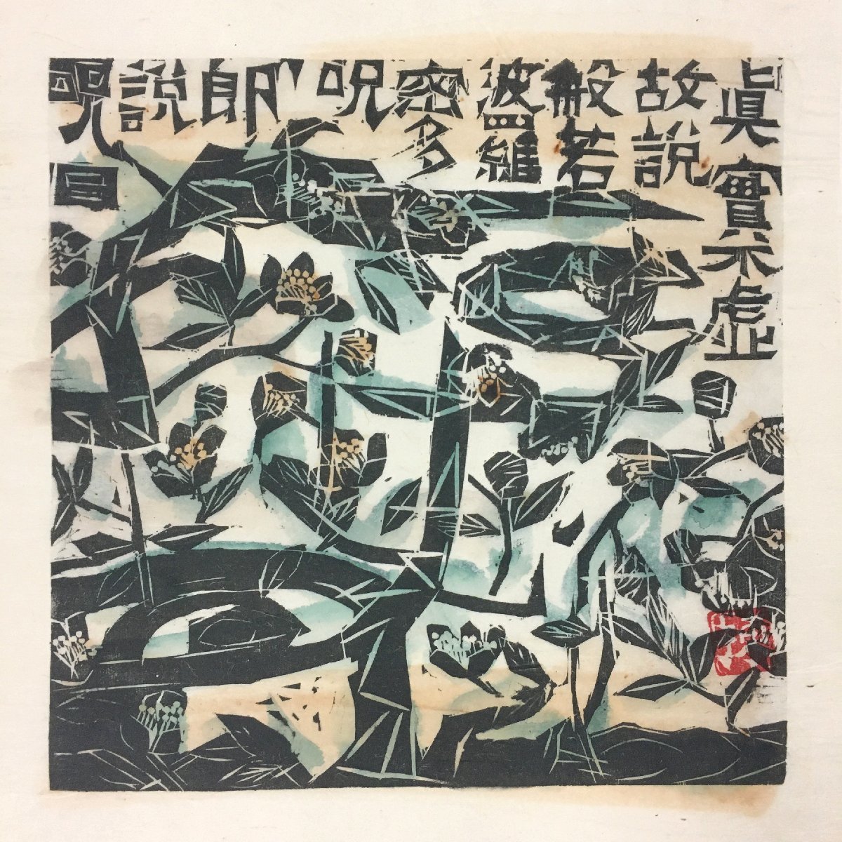 年最新Yahoo!オークション  仏画版画の中古品・新品・未使用品一覧