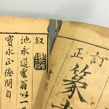 『訂正 篆書字引　全』 池永道雲　一峯先生撰　昭和20年増刷　　　篆刻　和本　古文書　古書_画像2