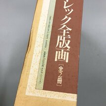 大型本『ロートレック全版画 2冊揃い』　函　初版　1990年　　　定価48000円 　古書　画集　作品集　カタログ・レゾネ_画像2