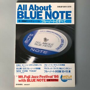 『 All About Blue Note 』ブルーノートのすべて　フジ・ジャズフェス’86