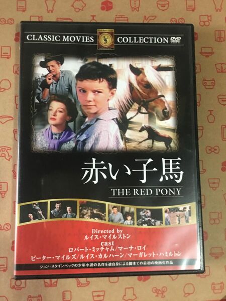 洋画DVD 赤い子馬　THE RED PONY 送料込み