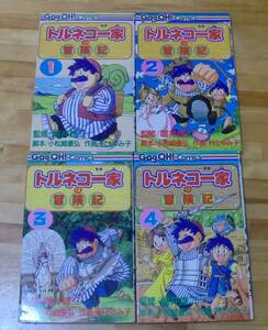 ★トルネコ一家の冒険記　全４巻セット　コミック　マンガ　漫画　ドラゴンクエスト　エニックス