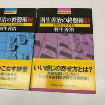 D【11－81】将棋　本　最強将棋21　羽生善治の終盤術1.2.3　3冊おまとめ_画像4