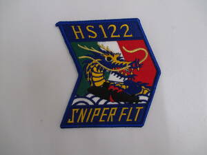 ミリタリー祭 HS122 SNIPER FLT 海上自衛隊 第122航空隊 ワッペン 未使用品 刺繍 ドラゴン 自宅保管品