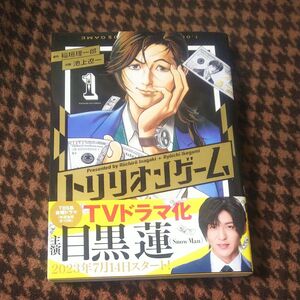 トリリオンゲーム　１ （ビッグコミックス） 稲垣理一郎／原作　池上遼一／作画