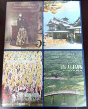 ■四国地方　高知県・愛媛県・徳島県・香川県　地方自治法60周年記念貨幣プルーフ貨幣Cセット4枚■ａｊ83_画像1