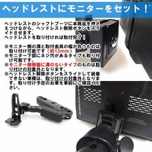 リアモニター ブラケット モニターブラケット セカンドモニター 2way ヘッドレストモニター用 モニタースタンド 取付 車用品 助手席用_画像3