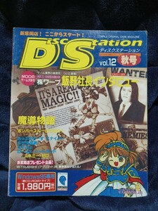 ディスクステーション vol.12 Windows95対応 CD-ROM コンパイル ぷよぷよ compile DiscStation