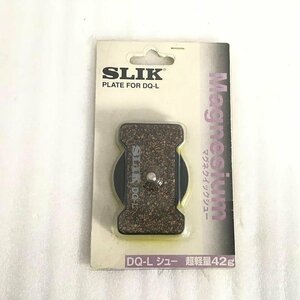 【未開封】 / SLIK マグネクイックシュー DQ-L シングルナット式 42g 30016941