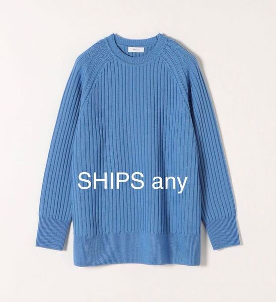 SHIPS any シップスエニイ ウール100% ブルー ニット セーター