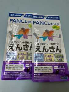 新品FANCL　えんきん40日分　２個セット