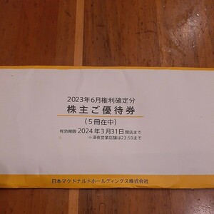 マクドナルド株主優待券５冊セット