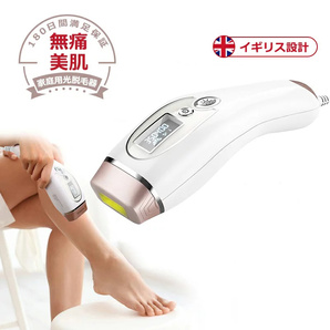 光脱毛器 IPL 家庭用脱毛器 VIO脱毛 男女兼用 脱毛 光美容器