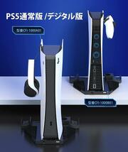 PS5縦置きスタンド 3-in-1 充電 +収納+冷却_画像3
