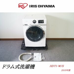 良品 IRIS OHYAMA/アイリスオーヤマ ドラム式洗濯機 HD71-W/S 洗濯7.5ｋ 脱水7.5ｋ 2019年製 HD71WS