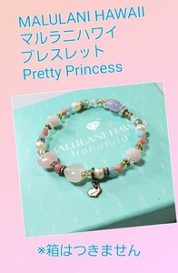 マルラニハワイ ブレスレット Pretty Princess プリティプリンセス