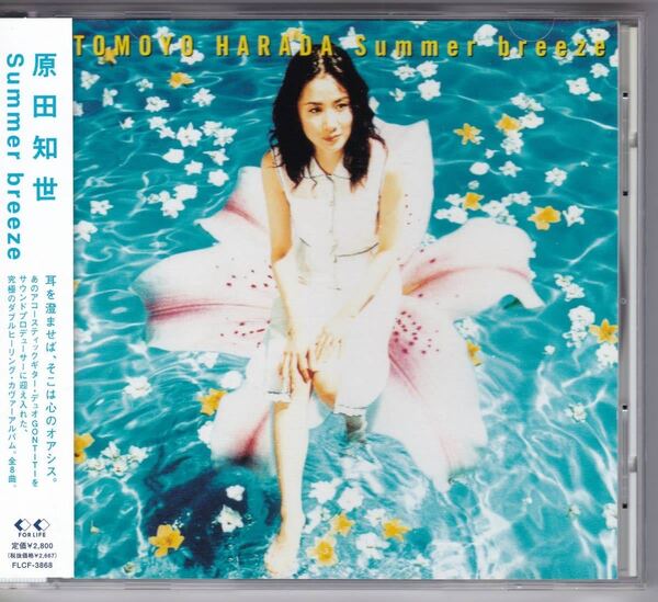 原田知世 Summer breeze