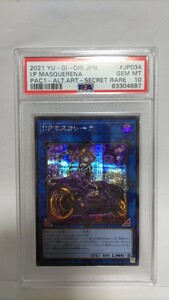 PSA10 I:Pマスカレーナ プリズマティックアートコレクション シークレット シク ジェムミント GEM MT 極美品 遊戯王 PAC1-JP034 yugioh 