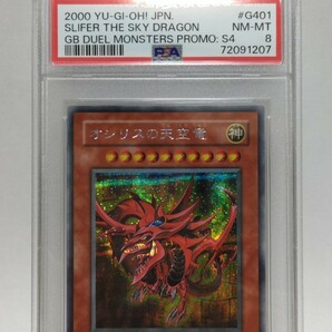 PSA8 オシリスの天空竜 シークレットレア 遊戯王 G4-01 Slifer the Sky Dragonの画像1