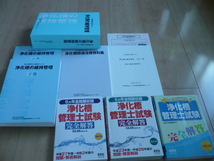 浄化槽管理士教本・過去6か年問題集3冊セット　過去問１４年分　※送料無料_画像1
