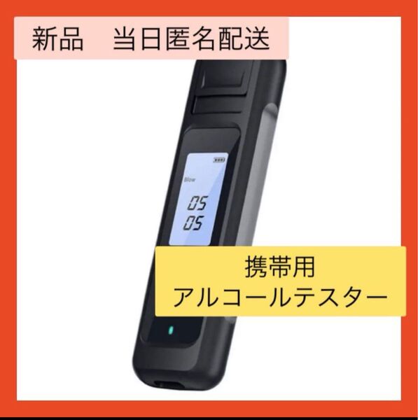【即購入可】アルコールテスター チェッカー 非接触 携帯 飲酒運転 検査 酒