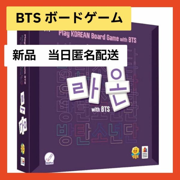 【即購入可】Raon with BTS 韓国語&英語　ボードゲーム