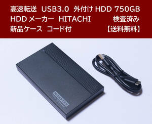 【送料無料】 USB3.0 外付けHDD HITACHI 750GB 使用時間 1602時間 正常動作 新品ケース フォーマット済:NTFS /41