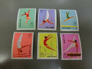 (4206) 未使用 中国切手 体操競技 T1 1973年 6種完 中国人民郵政
