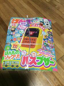 §　げんき 2023年 4・5月号　★ふろくは「ほんものソックリ！バスブザー」