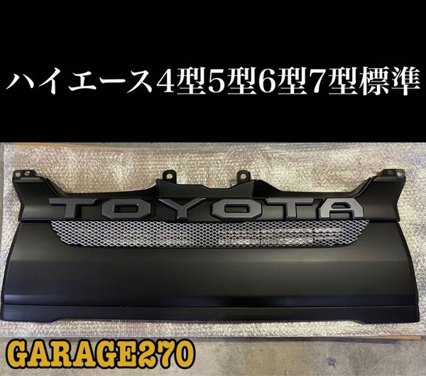 即購入可!ハイエース4型5型6型7型標準TOYOTAメッシュグリルマットブラック