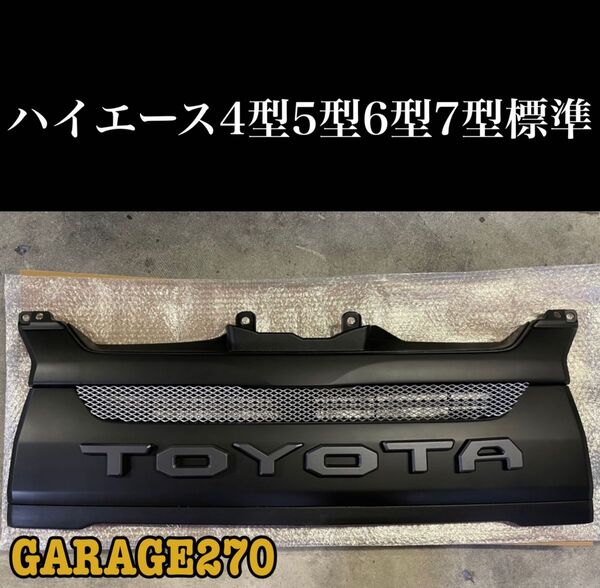 即購入可!ハイエース4型5型6型7型標準TOYOTAメッシュグリルマットブラック