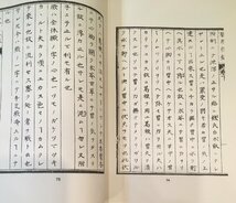 『増補 腹診録 上下 和田東郭』燎原書店 1976年_画像2