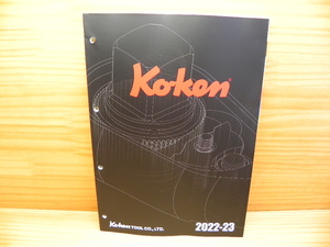 送料込 コーケン ジール Ko-ken Z-EAL 総合カタログ *最新 2022～2023年 ZEAL