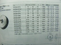 処分 半額！KTC 3/8(9.5)*輸入車用カップ型オイルフィルターレンチ AVSA-A75 フォード トーラス マスタング他_画像9