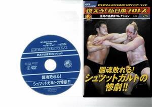 燃えろ！新日本プロレス Vol.26 　闘魂敗れる! シュツットガルトの惨劇!! 　アントニオ猪木　　正規品中古