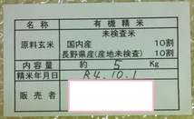 令和5年産 長野県 安心低農薬コシヒカリ(減農薬) 無洗米5Kg袋　新米　特別栽培米_画像7