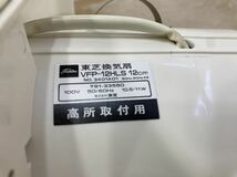 TOSHIBA 東芝換気扇（パイプ用ファン） 高所取付用 12cm VFP-12HLS_画像6