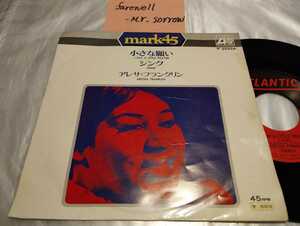  アレサ・フランクリン Aretha Franklin 小さな願い I Say A Little Player 国内盤シングル Warner Pioneer P-2555A ペラジャケ ７インチ