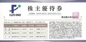 即決！藤田観光　株主優待券　10枚セット　宿泊50%引き 飲食20%引き レジャー施設入場50%引き 椿山荘 箱根小涌園　複数あり