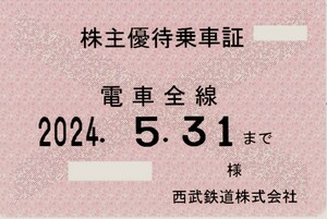 レターパックプラス送料込即決！西武鉄道　西武　電車全線　株主優待乗車証　定期型フリーパス