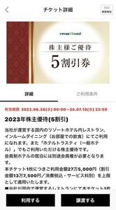 アプリ譲渡！リゾートトラスト　５割引券　株主優待券　１～２セット