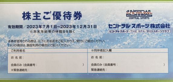 年最新Yahoo!オークション  セントラルスポーツ株主優待券