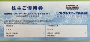 即決！セントラルスポーツ　株主優待券　複数あり　施設入館無料　送料63円～　1枚/2枚/3枚/4枚/5枚/6枚