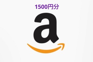Amazon ギフト券 1500円分 コード通知