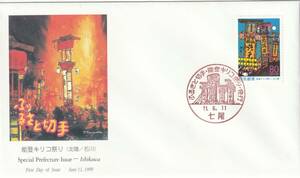 FDC　１９９９年　　ふるさと切手　　能登キリコ祭り　　８０円　　絵寺田敬