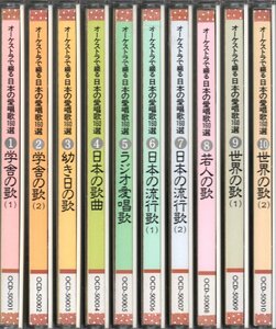 ■「オーケストラで綴る日本の愛唱歌160選」■ユーキャン■10枚セット■新品未開封あり■♪蛍の光♪■OCD-50001/10■1998年発売■美品■