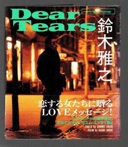 ■鈴木雅之(ラッツ＆スター/シャネルズ)■初めてのフォト・ポエム・エッセイ集■「Dear Tears」■Love Spirit Message■巻き帯付き■廃刊■