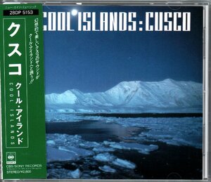 ■クスコ(CUSCO)■オリジナル・アルバム■「クール・アイランド(COOL ISLAND)」■♪AURORA♪■品番:28DP-5153■1988/07/21発売■背帯付き■