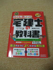 【古本】みんなが欲しかった！宅建士の教科書(2021年度版) みんなが欲しかった！宅建士シリーズ 0979